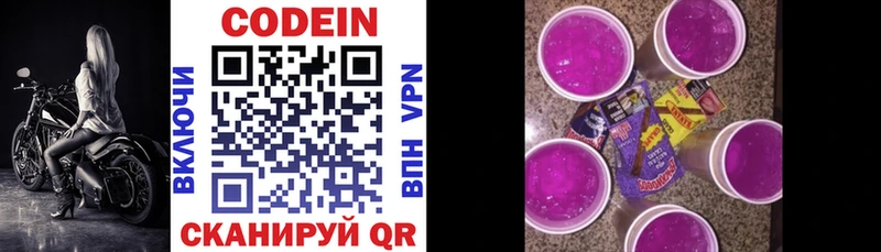 дарнет шоп  Артём  Кодеиновый сироп Lean Purple Drank 